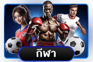 เดิมพันกีฬา RICH88 อัตราต่อรองดีที่สุด